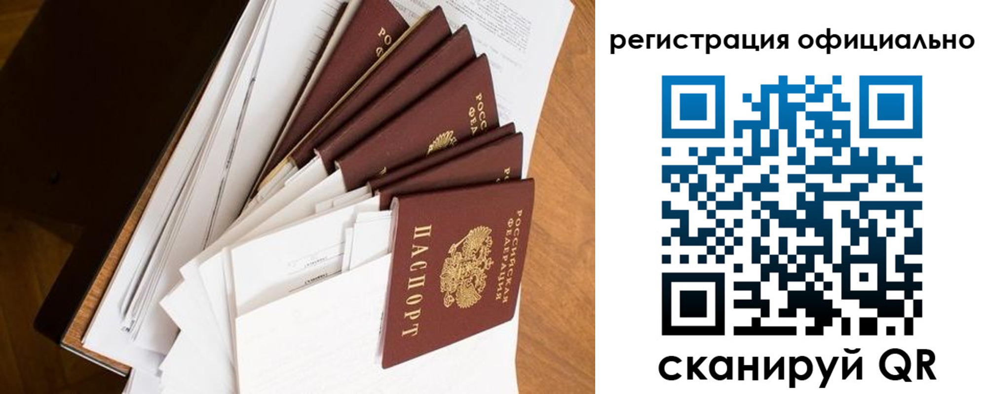 прописка для работы в Рошале