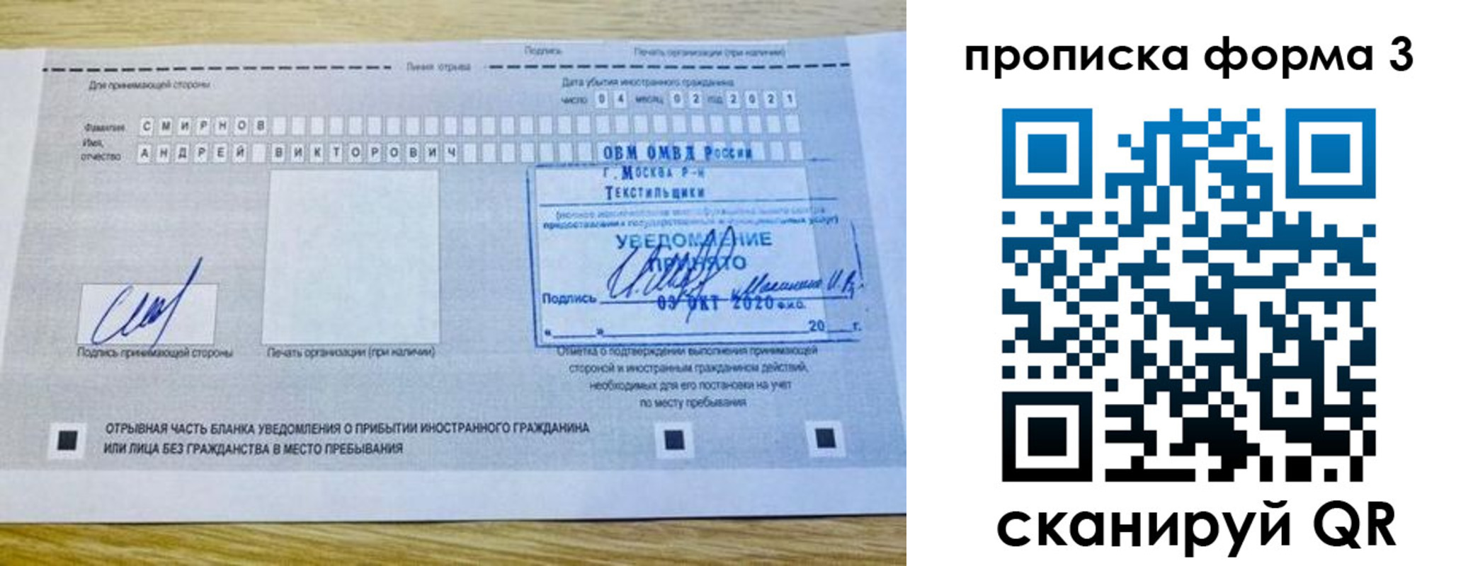 временная регистрация в Рошале