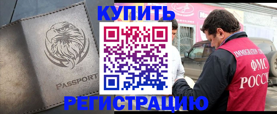 временная регистрация поиск в Рошале